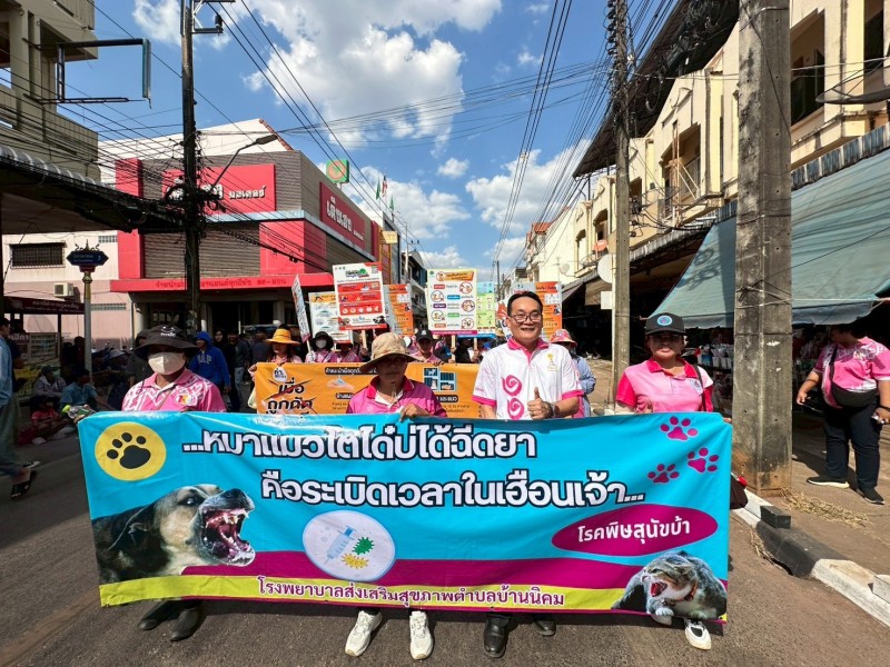 กิจกรรมรณรงค์การป้องกันโรคพิษสุนัขบ้า...